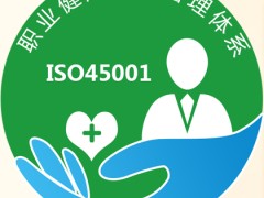 江苏三体系认证Iso45001认证审核常见问题