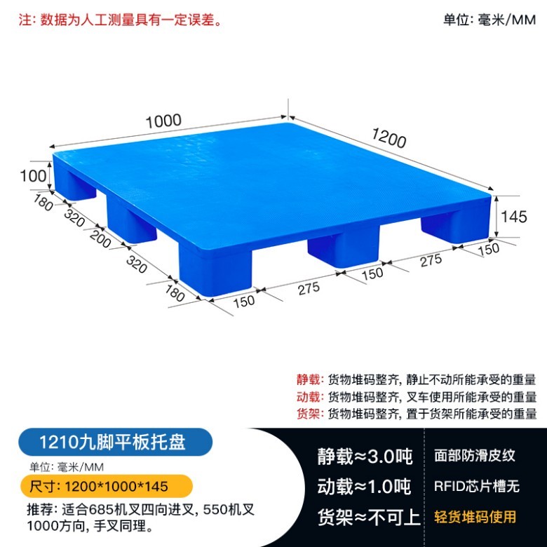 成都厂家直供塑料托盘1210九脚平板托盘物流仓储周转托盘图1