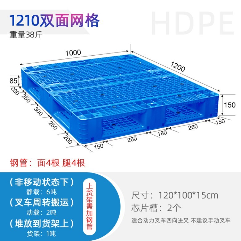 重庆1210双面网格塑料托盘物流仓储叉车托盘防潮板栈板图1