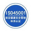 安徽三体系认证ISO45001认证山西金鼎誉诚