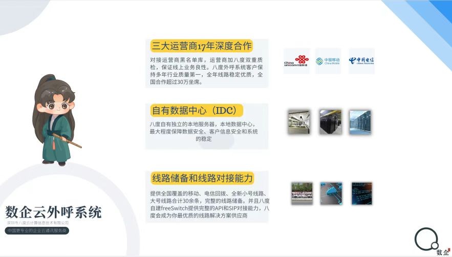 八度数企,外呼系统,搭载智能CRM&OA办公系统图2