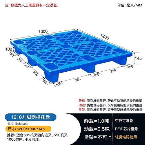 塑料托盘批发 1210九脚网格托盘 商超托盘图1