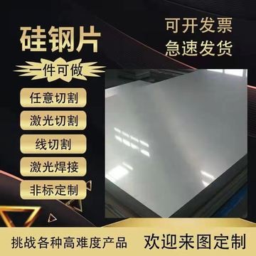 宝钢无取向硅钢片B35A230矽钢卷批发 加工图5