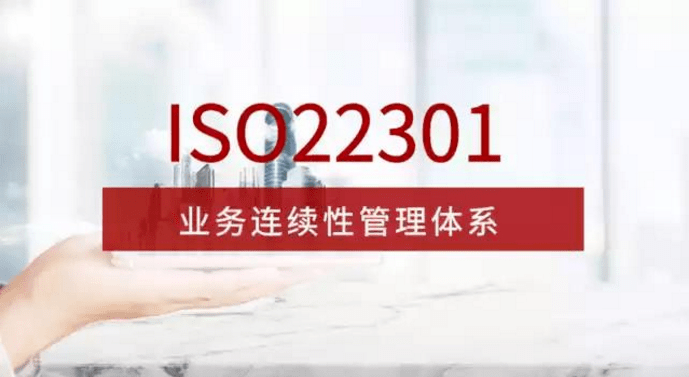 ISO22301业务连续性管理体系体系认证陕西业务连续性认证图2