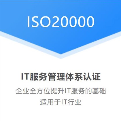 河南ISO20000认证证书 ISO20000认证机构及费用图1