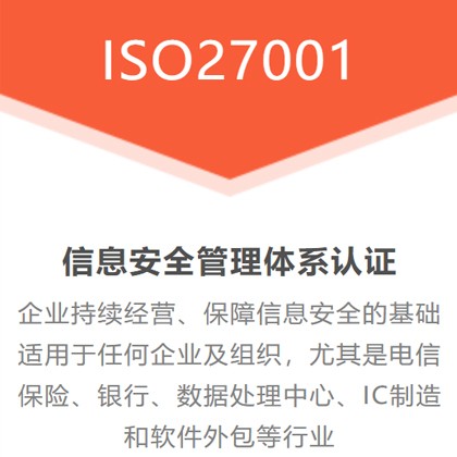 河南ISO27001认证证书办理有什么用河南认证公司流程费用图1