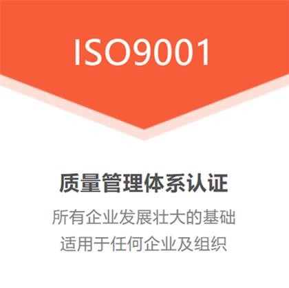 ISO9001认证多少钱河南ISO质量体系认证专业办理机构图1