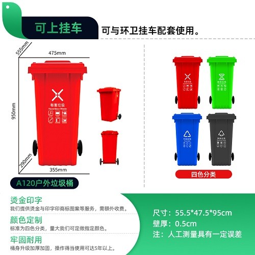 贵州遵义供应120L四色分类塑料环卫垃圾桶图2