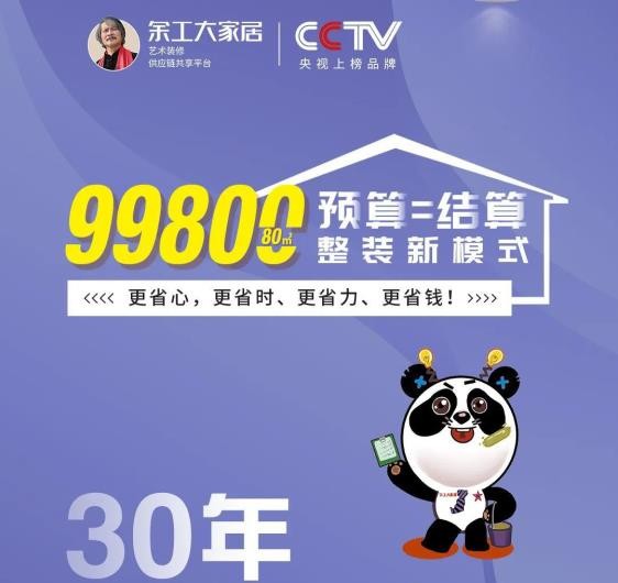 99800元成都一站式装修,全屋整装送好礼图2