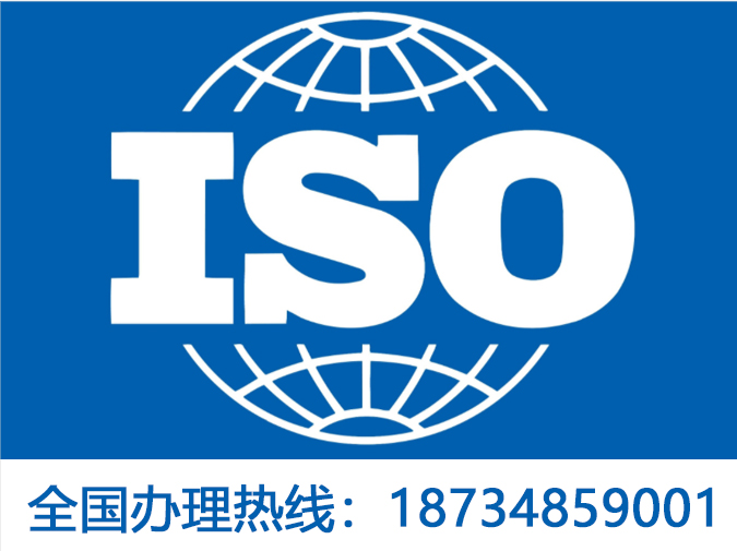 ISO9001认证办理多少钱ISO9001质量管理体系图1