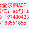 上海求购ACF胶 苏州收购ACF胶 无锡回收ACF胶