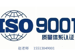 吉林iso9001质量管理体系认证办理流程费用