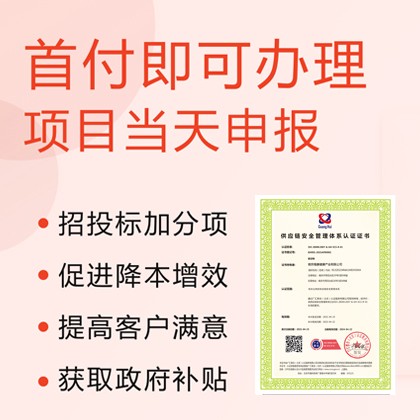 北京体系认证 ISO28000供应链安全管理体系认证办理好处图2