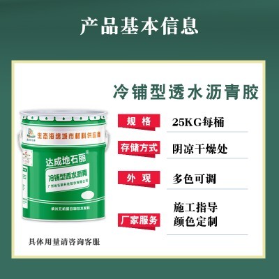 彩色透水沥青路面透水沥青涂料厂家供应技术指导售后无忧图2