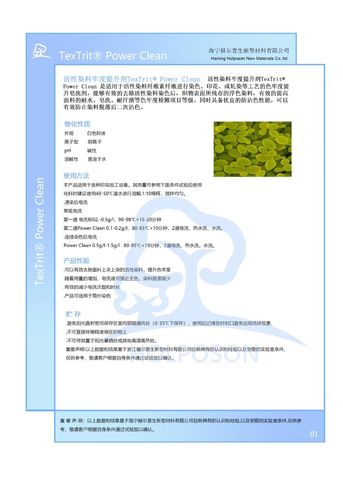 活性染料牢度提升剂,赫尔普生色牢度提升助剂，放心省心图3