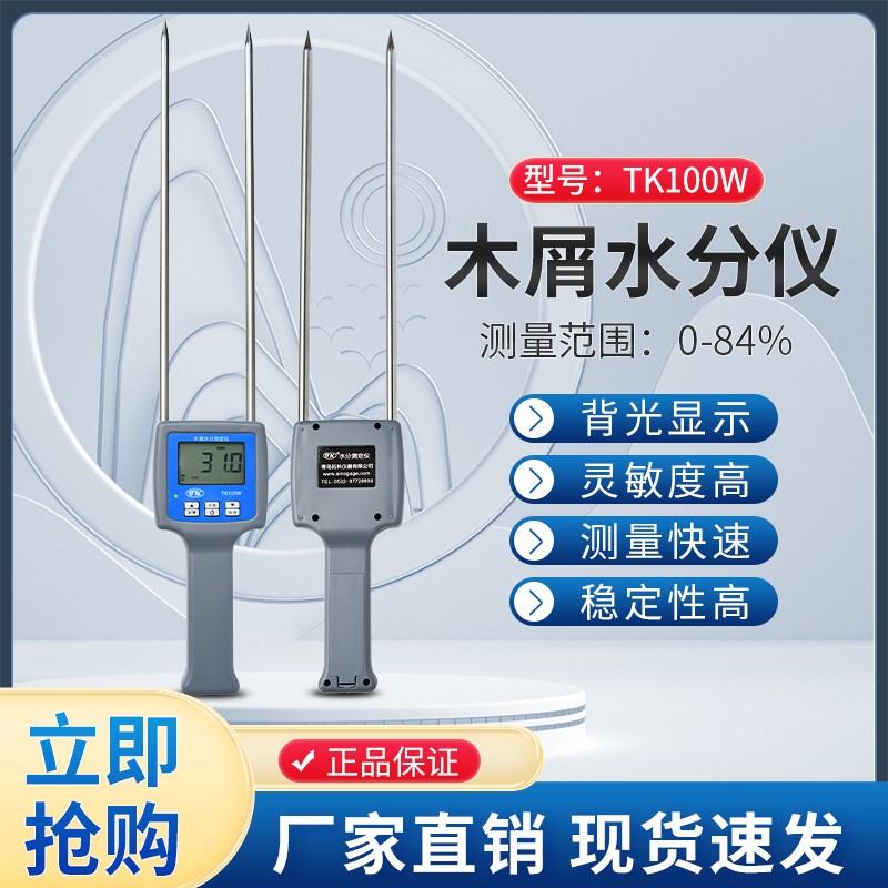 TK100W 木屑木粉水分仪图1