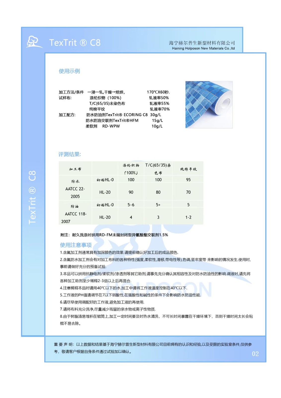 防水防油整理剂,赫尔普生碳八防水助剂，放心省心图4