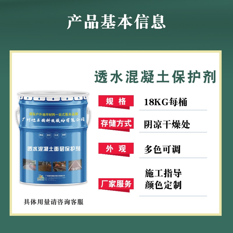 广州地石丽地坪材料厂家 彩色透水地坪铺设 助力海绵城市建设图2