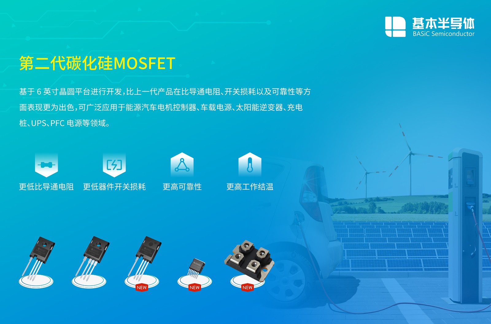 碳化硅SiC MOSFET一级代理商图1