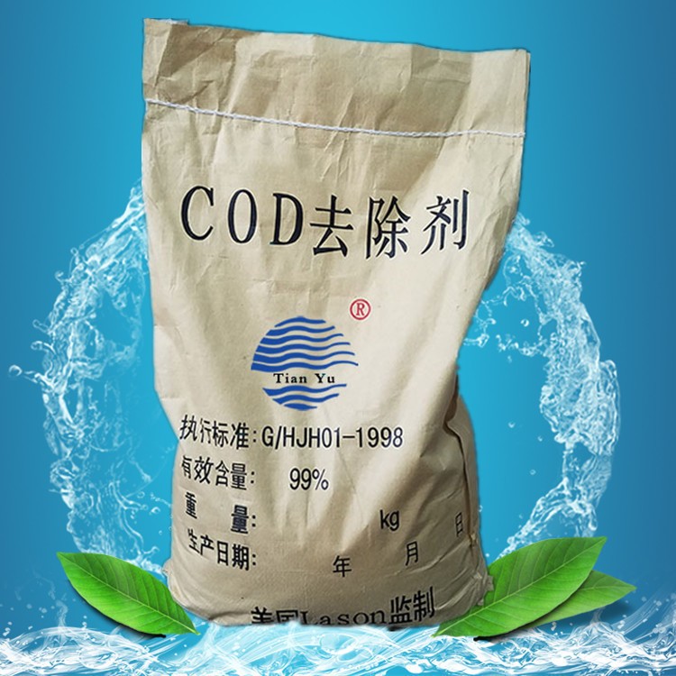 通用cod去除剂厂家直销专业降低污水cod cod超标专用图2