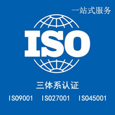 辽宁iso9001质量认证流程及费用图5