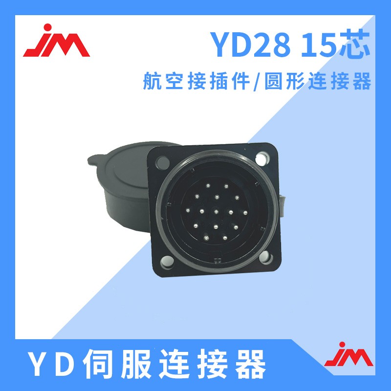 苏州谨铭连接器 航空接插件 YD28连接器图4