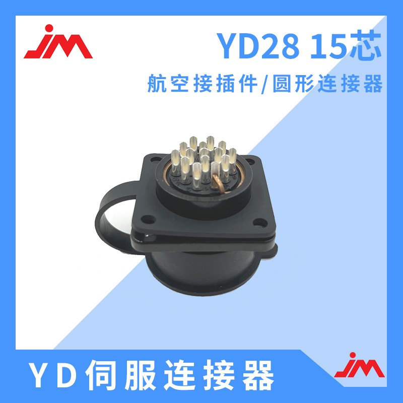 苏州谨铭连接器 航空接插件 YD28连接器图3