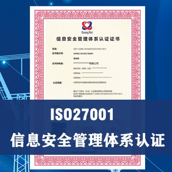 宁夏ISO27001认证信息安全管理体系认证好处证书资料补贴图1