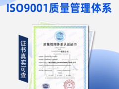 ISO三体系认证山西ISO9001质量管理体系认证好处条件