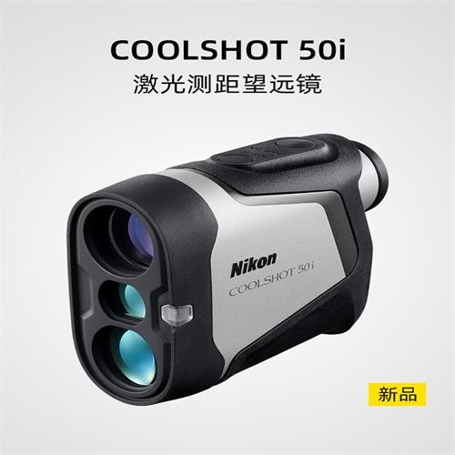 开封尼康COOLSHOT 50i激光测距仪图1