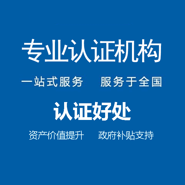 河南河北iso三体系认证办理补贴图5