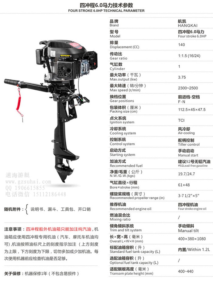 航凯牌船挂机,6匹舷外机维修,4冲程风冷舷外机配件图2