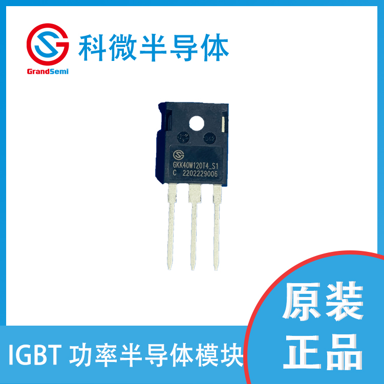 供应科微 IGBT单管 GKK40W120T4图1