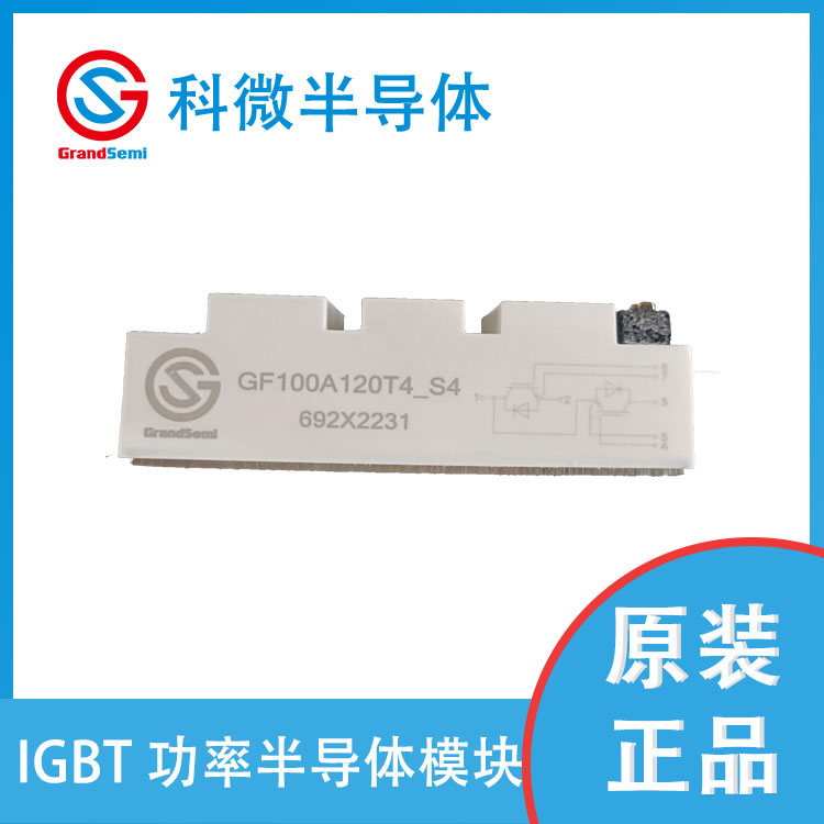 供应科微 IGBT模块 GF150A120T4图1