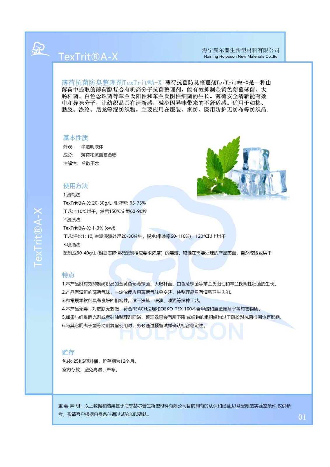 薄荷抗菌防臭整理剂 面料抗菌防臭剂图3