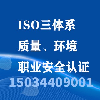 宁夏ISO15034409001质信认证机构图1