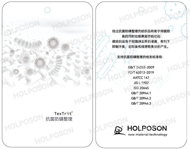 抗菌防螨整理剂 抗菌防螨加工剂 织物防螨虫剂图3