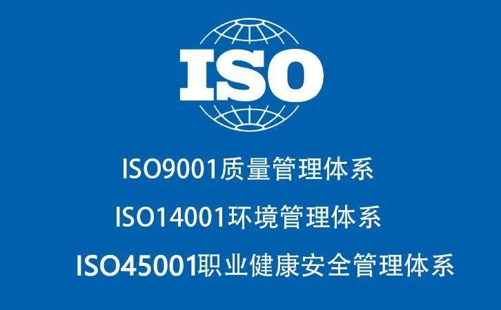 广东ISO三体系认证公司ISO45001认证费用条件