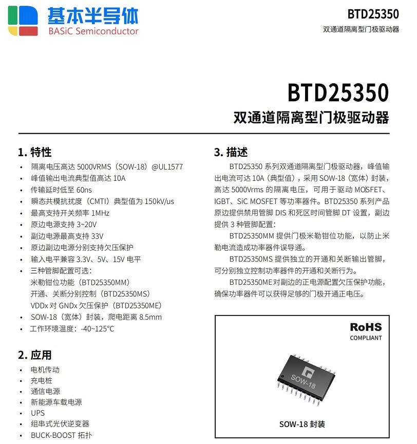 碳化硅MOSFET专用双通道隔离驱动芯片BTD25350