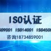 广东ISO9001三体系认证质量管理体系认证办理条件