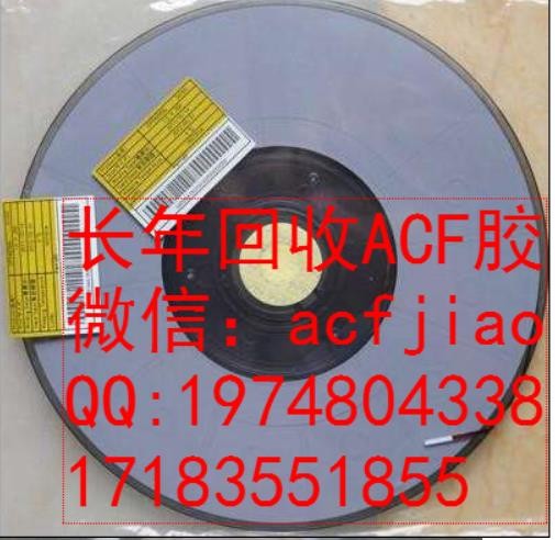 昆山求购ACF胶 现收购ACF AC835 ACF胶图2