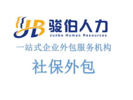 挂交嘉兴社保代理公司，买嘉兴社保代办咨询，嘉兴社保代缴图1