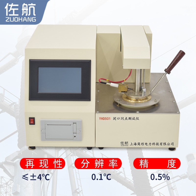 佐航YHD501闭口闪点测试仪图4