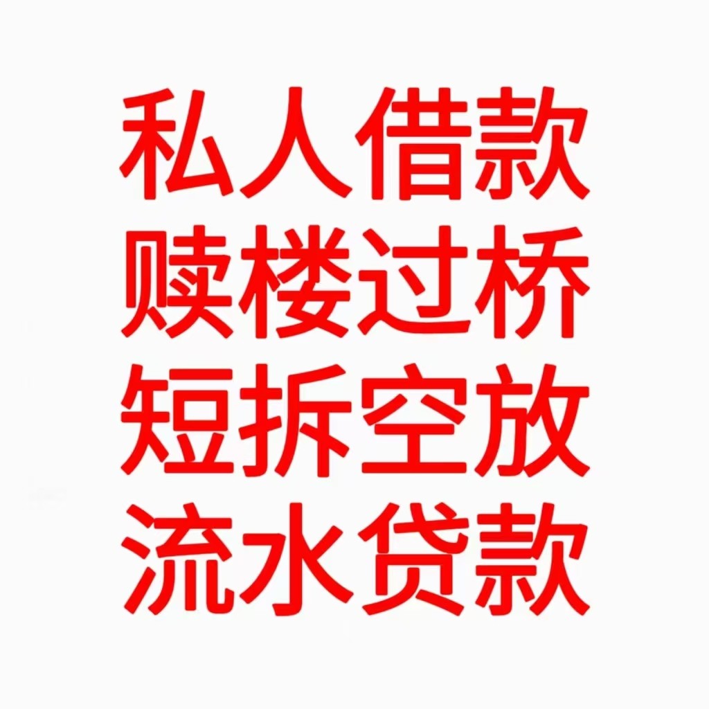 空放东莞私贷深圳急用钱大额短拆身份证贷款短期贷款急用钱黑户贷图1