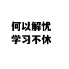 瀚宣博大五年制专转本英语及专业课零基础辅导班开课进行中