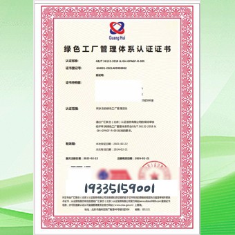 浙江绿色工厂管理体系认证的费用图1
