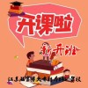 江苏第二师范学院汉语言文学五年制专转本培训班录取率高吗？