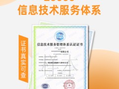 ISO27001认证ISO20000双信息认证上海ISO认证