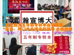 江苏传媒学校五年制专转本报辅导班到瀚宣博大，校内指定合作！