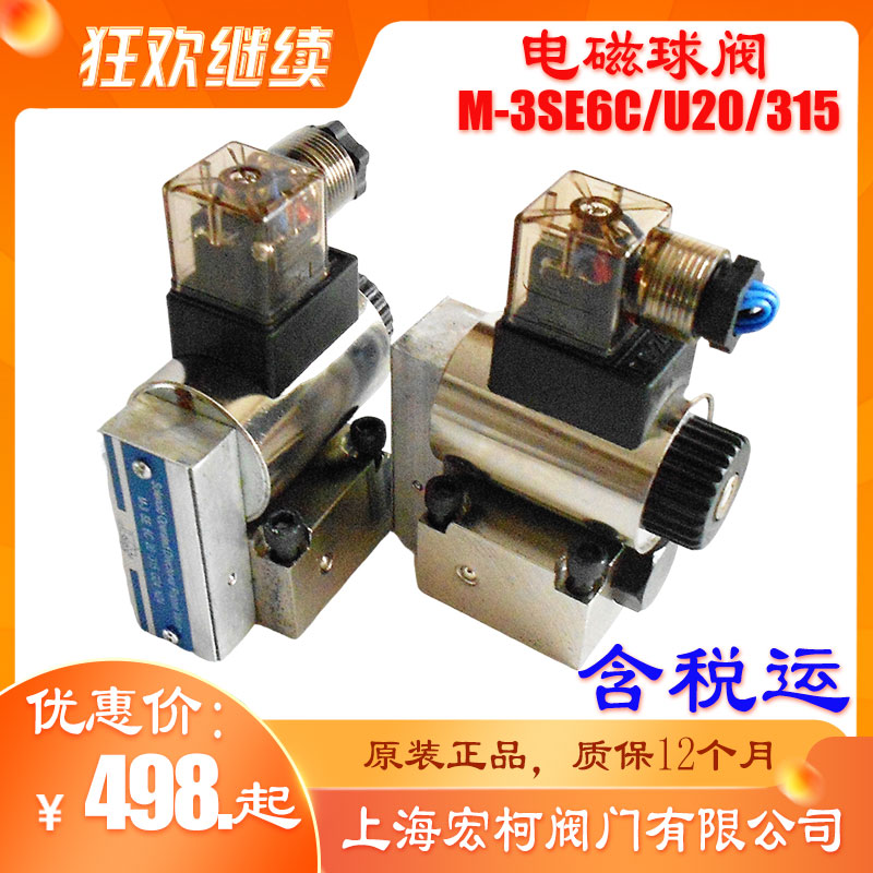 上海宏柯M-3SE6U20/315W220NZ4电磁球阀图1